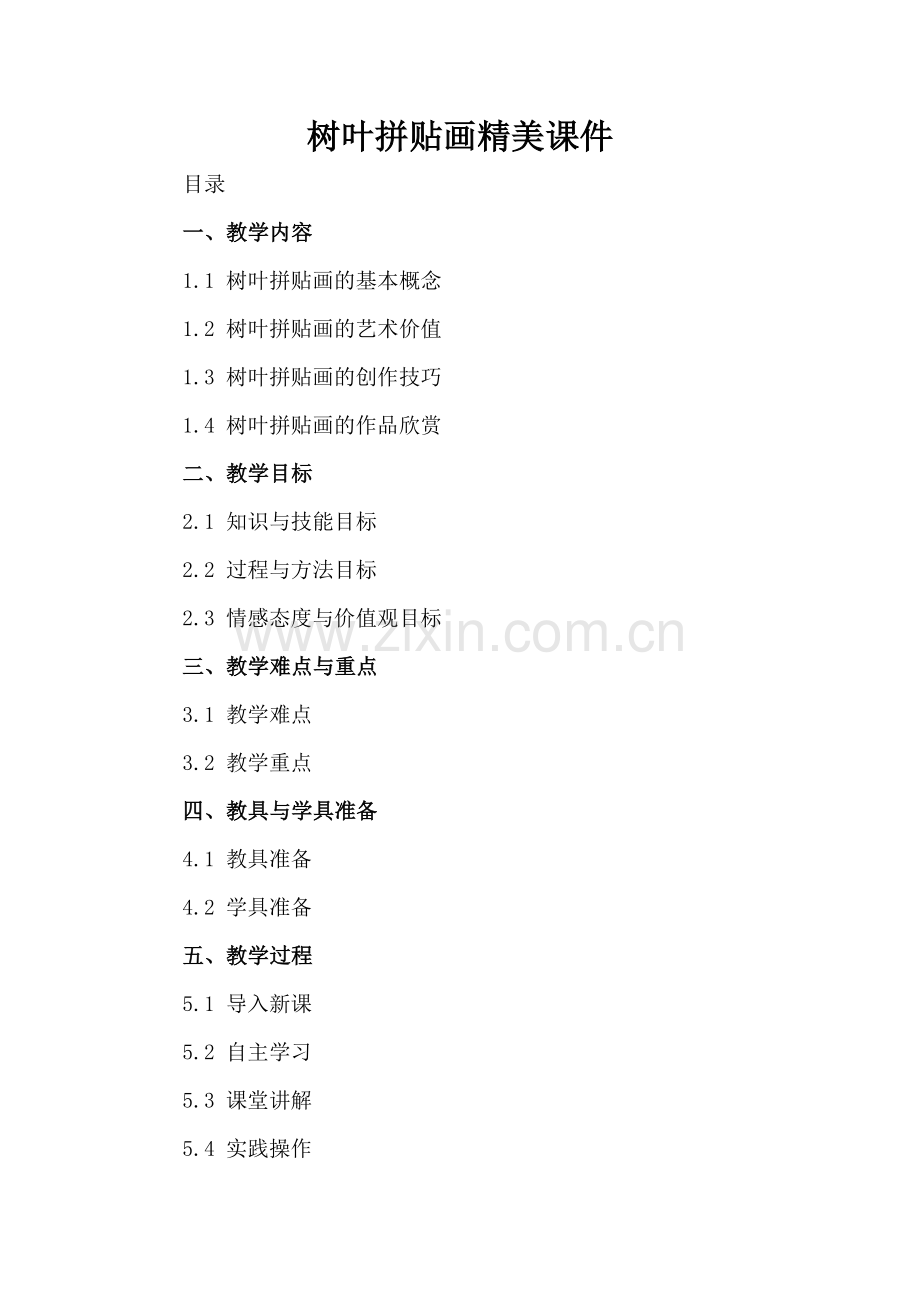 树叶拼贴画精美课件.docx_第2页