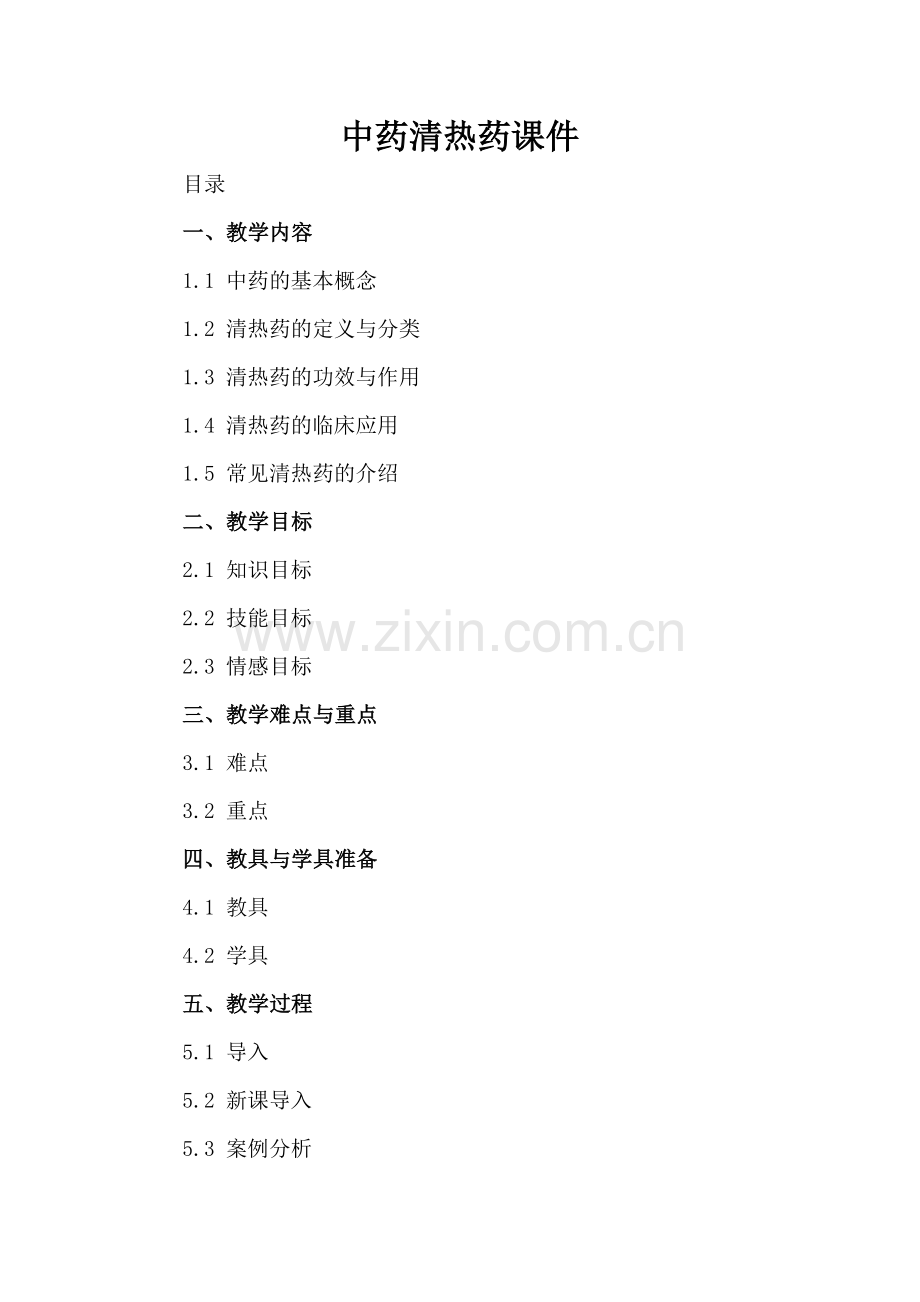 中药清热药课件.docx_第2页