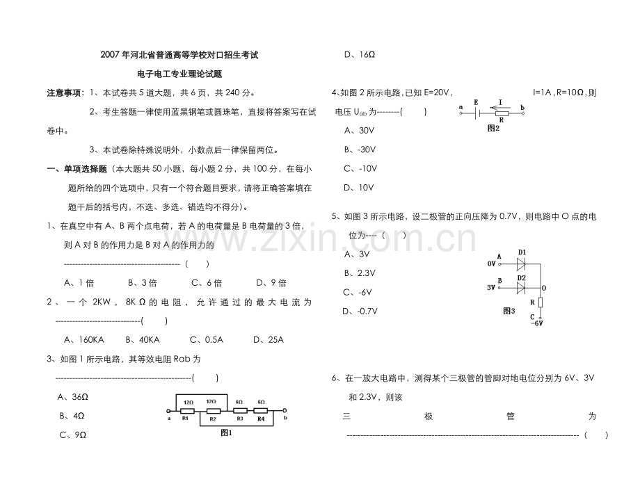 2022年河北省普通高等学校对口招生考试电子电工专业理论试题汇编.doc_第1页