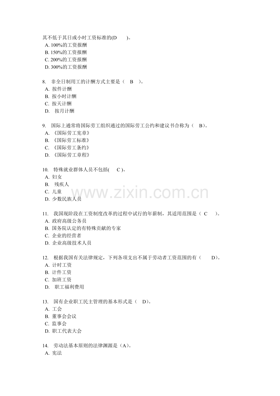 劳动和社会保障法练习题单项选择题要点.doc_第2页