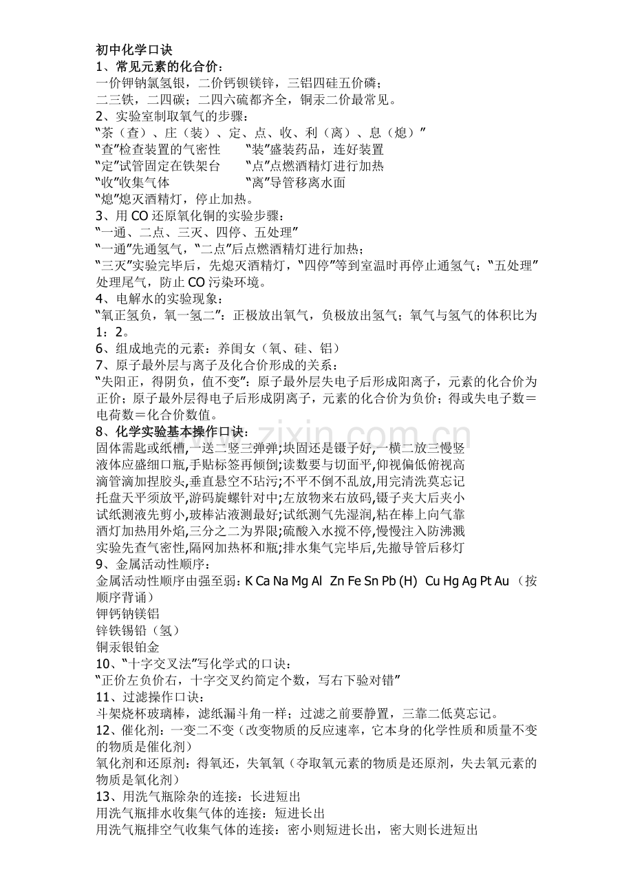 初中化学中常见化合价口诀.doc_第2页