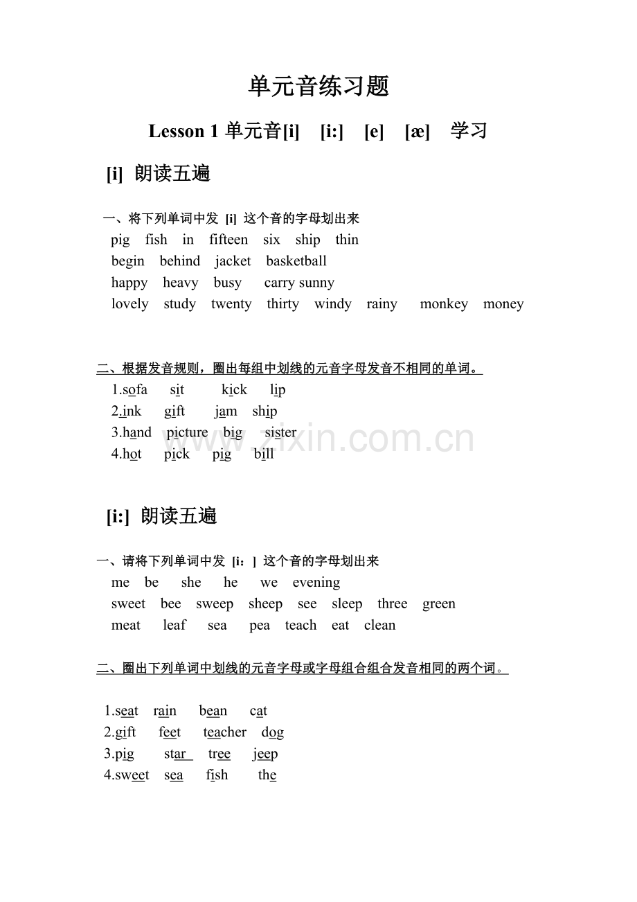 音标练习题(元音部分).doc_第1页