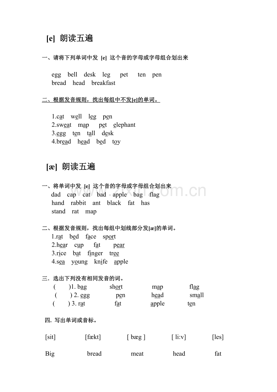音标练习题(元音部分).doc_第2页