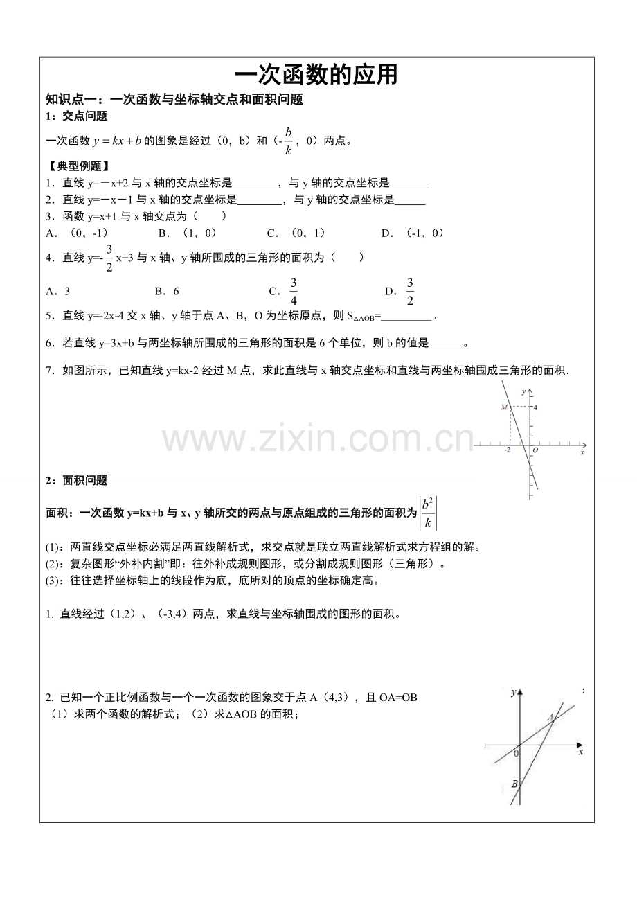 一次函数的应用(知识点+例题).doc_第2页