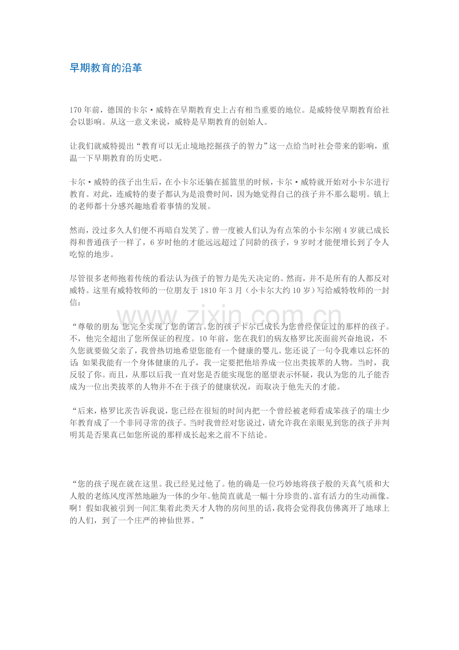 早期教育的沿革.doc_第1页