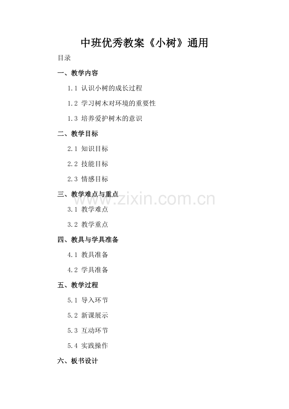 中班优秀教案《小树》通用.docx_第2页