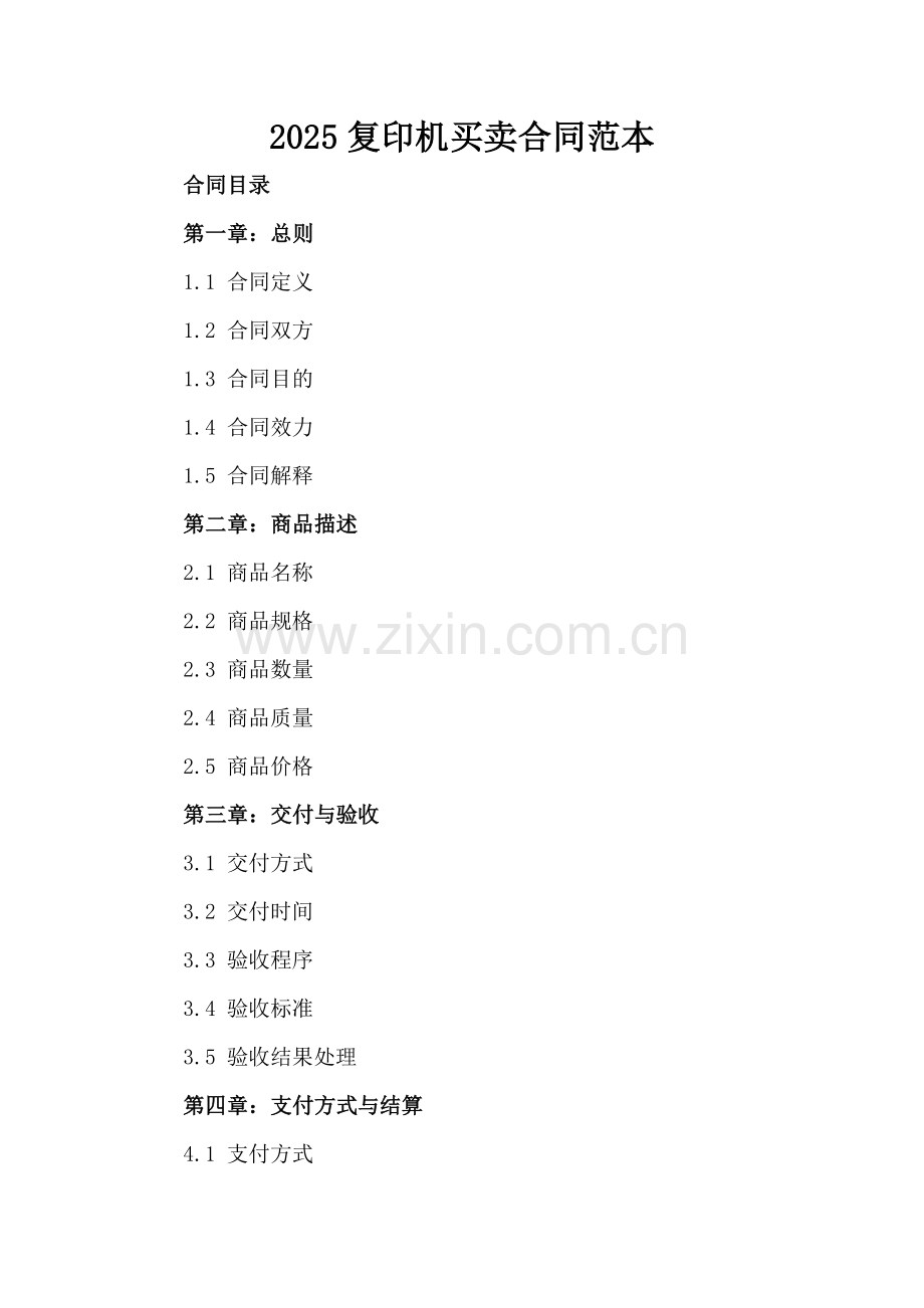 2025复印机买卖合同范本.docx_第2页