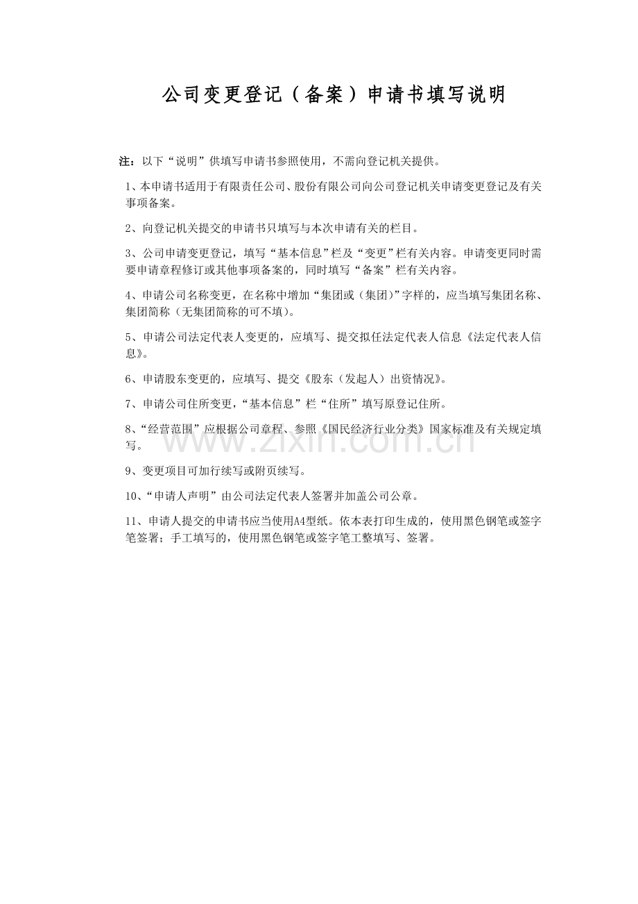 公司变更登记(备案)申请书.doc_第2页