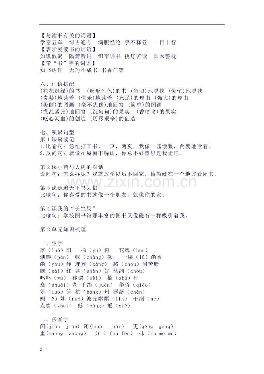 人教版五年级上册知识点.docx_第2页
