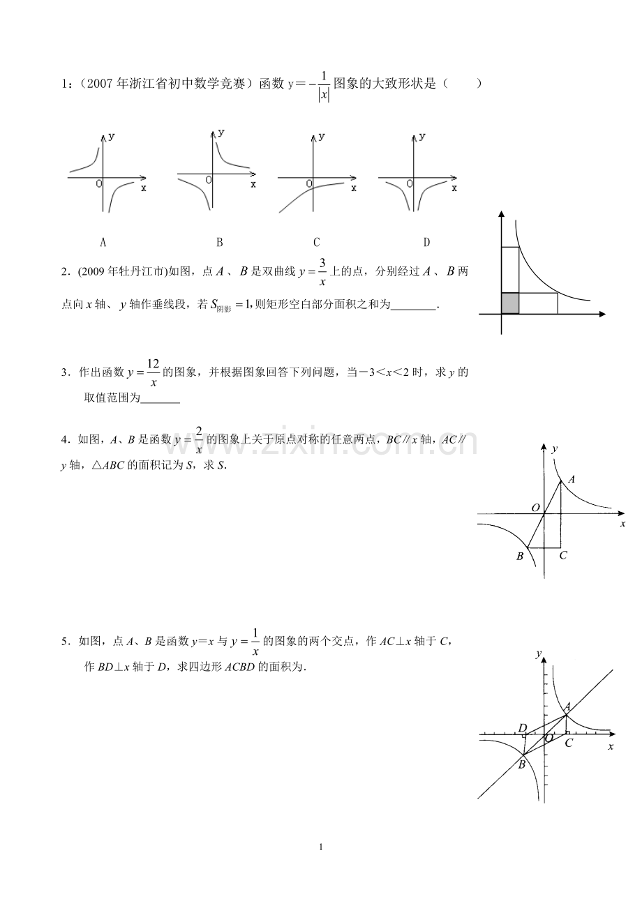 反比例函数经典拓展难题.doc_第1页