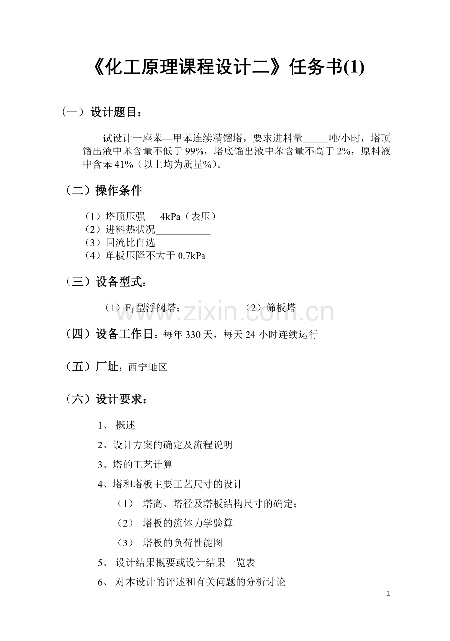 苯甲苯物性参数.doc_第1页