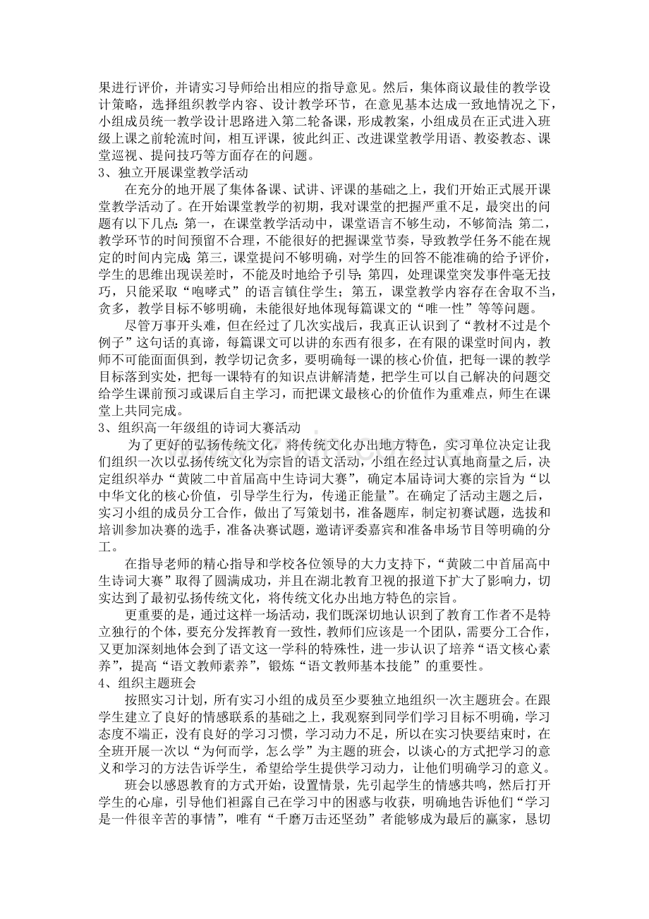 学科语文研究生实习总结报告.doc_第2页