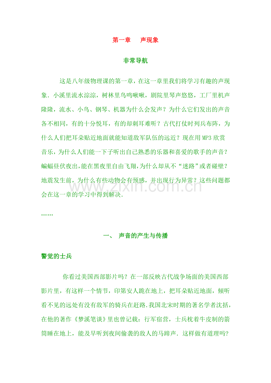 有趣的物理小故事.doc_第1页