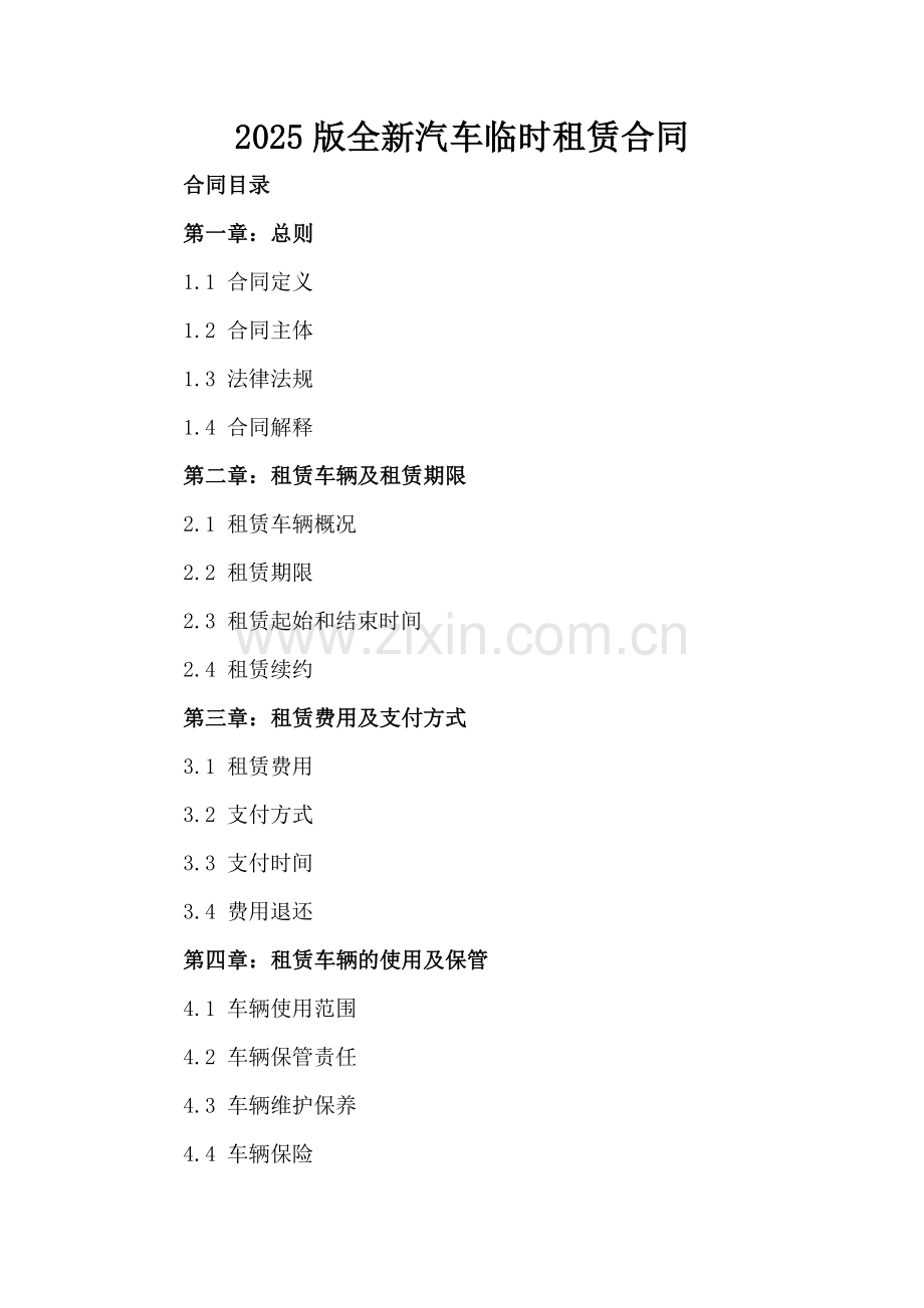 2025版全新汽车临时租赁合同.docx_第2页