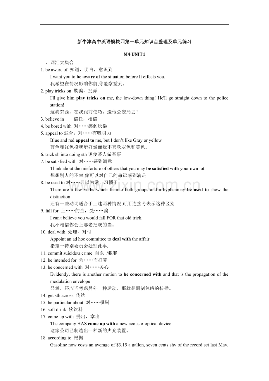 牛津译林版高中英语必修四Unit1《Advertising》知识点整理及单元练习.doc_第1页