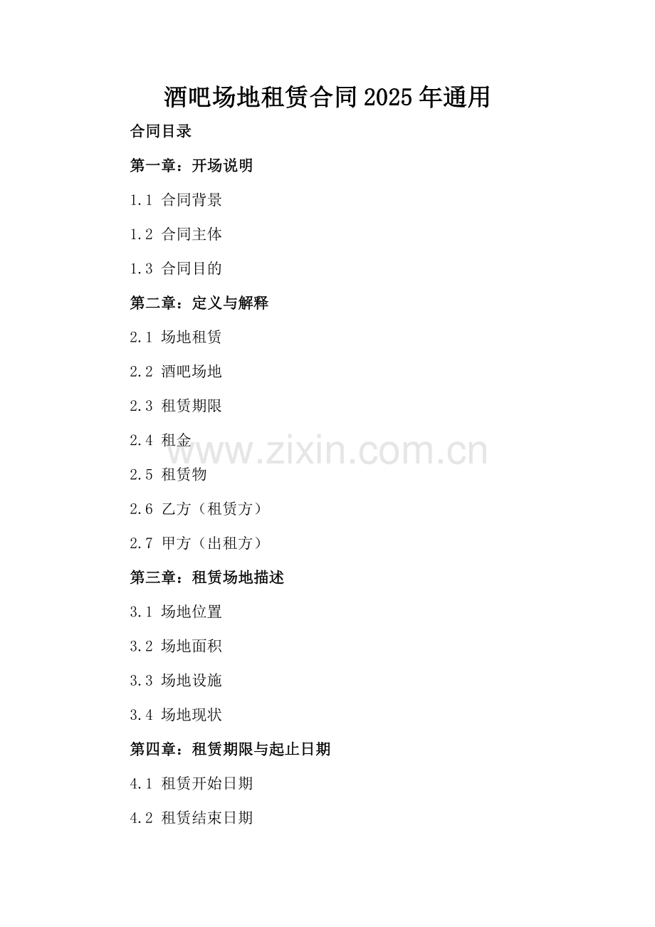 酒吧场地租赁合同2025年通用.docx_第2页
