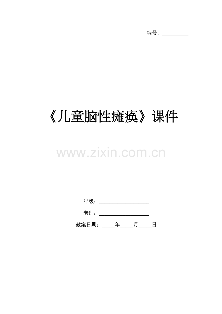 《儿童脑性瘫痪》课件.docx_第1页