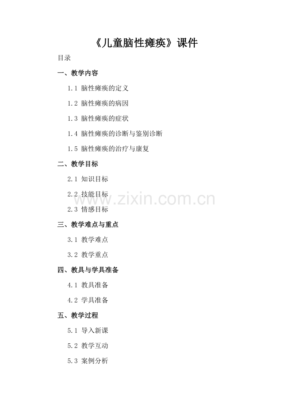 《儿童脑性瘫痪》课件.docx_第2页