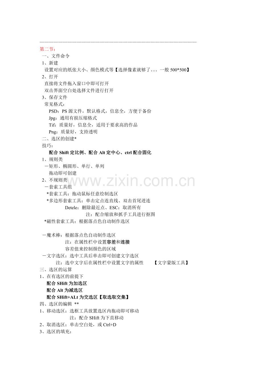 PS自学完整笔记.doc_第2页