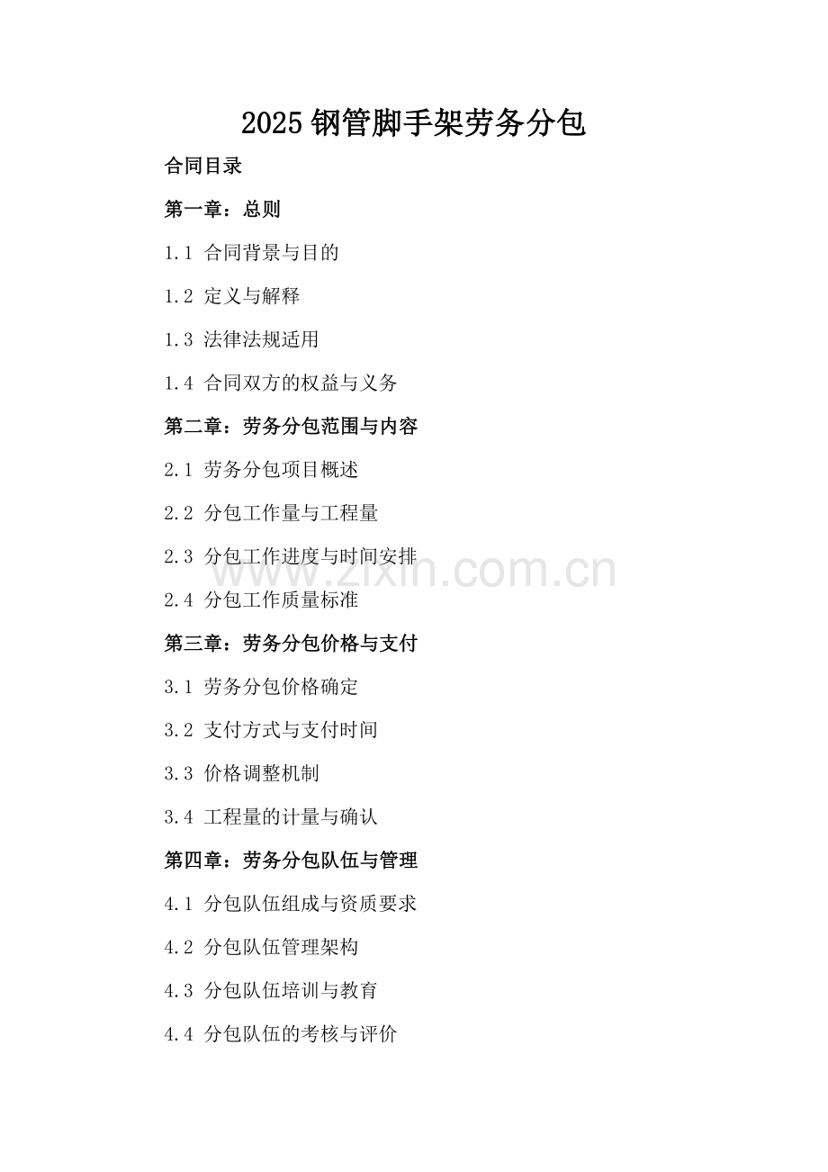 2025钢管脚手架劳务分包.docx_第2页