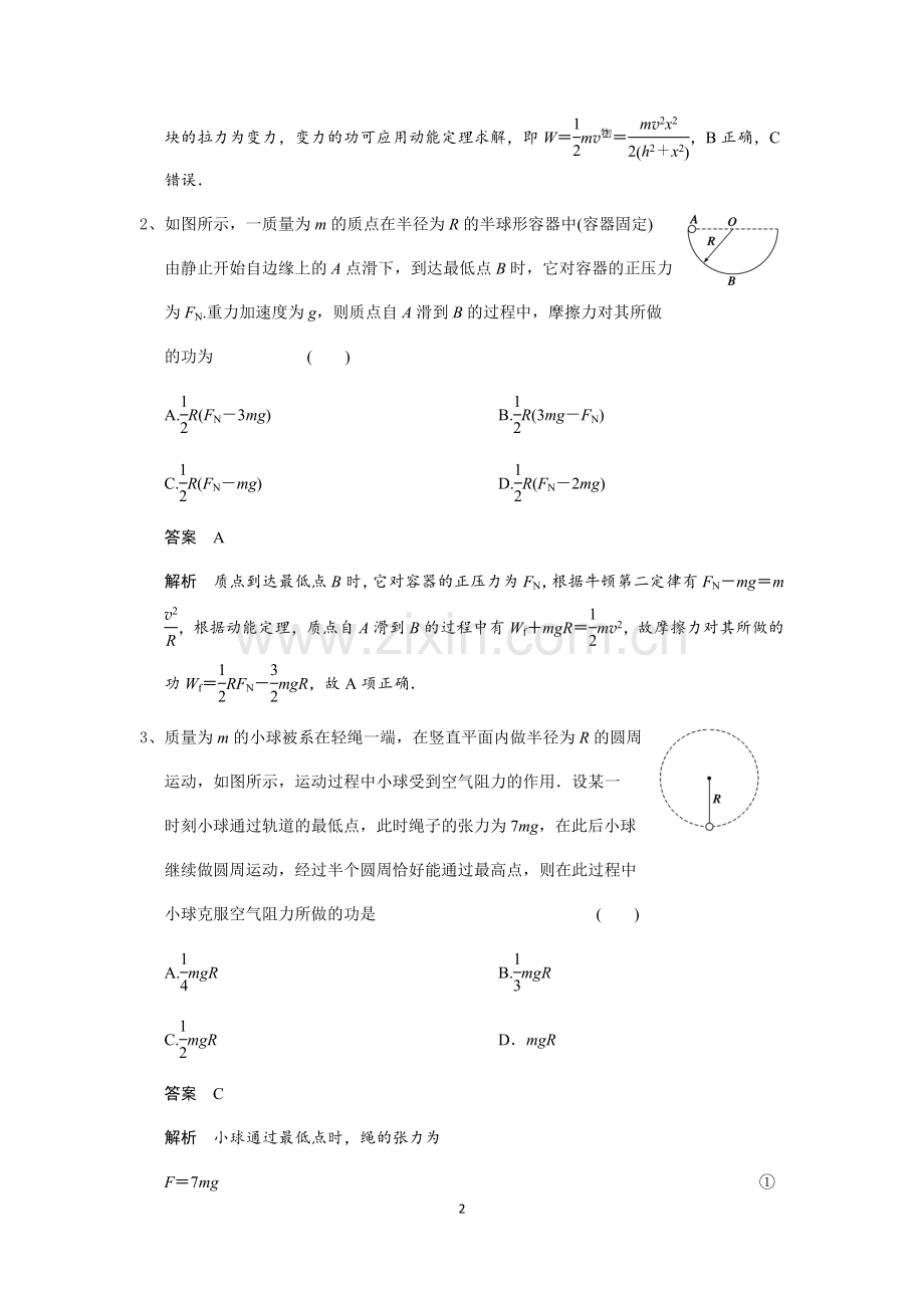 应用动能定理求解变力做功问题(含答案).doc_第2页