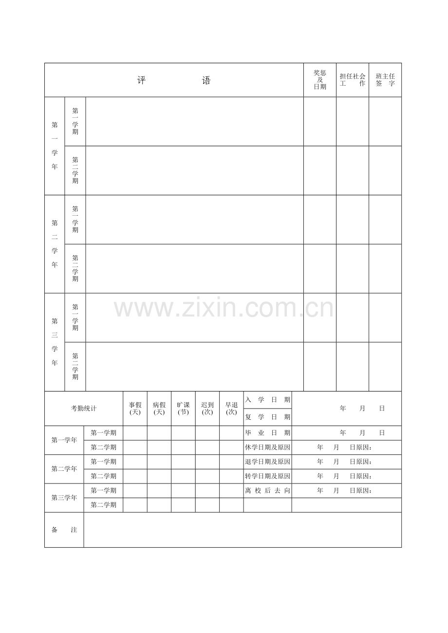 重庆市中学学籍卡片.doc_第2页