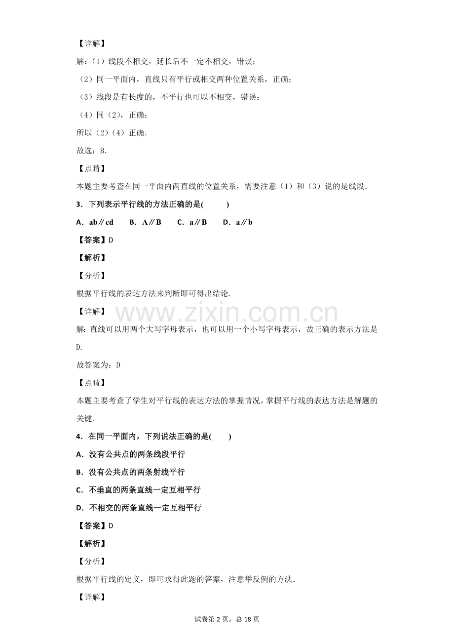 平行线习题(含答案).doc_第2页