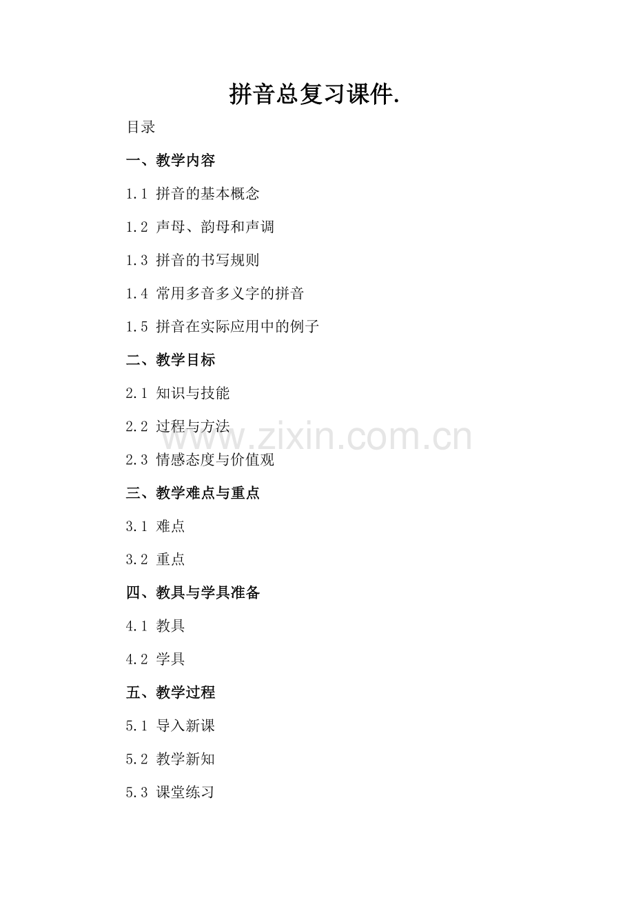 拼音总复习课件..docx_第2页