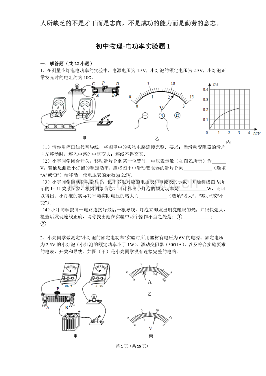 初中物理电功率实验题1汇总.doc_第1页