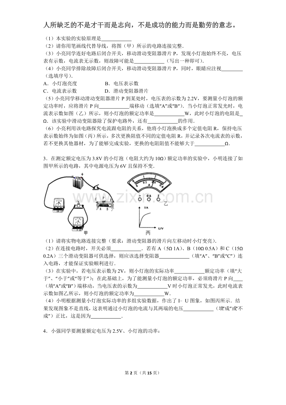 初中物理电功率实验题1汇总.doc_第2页