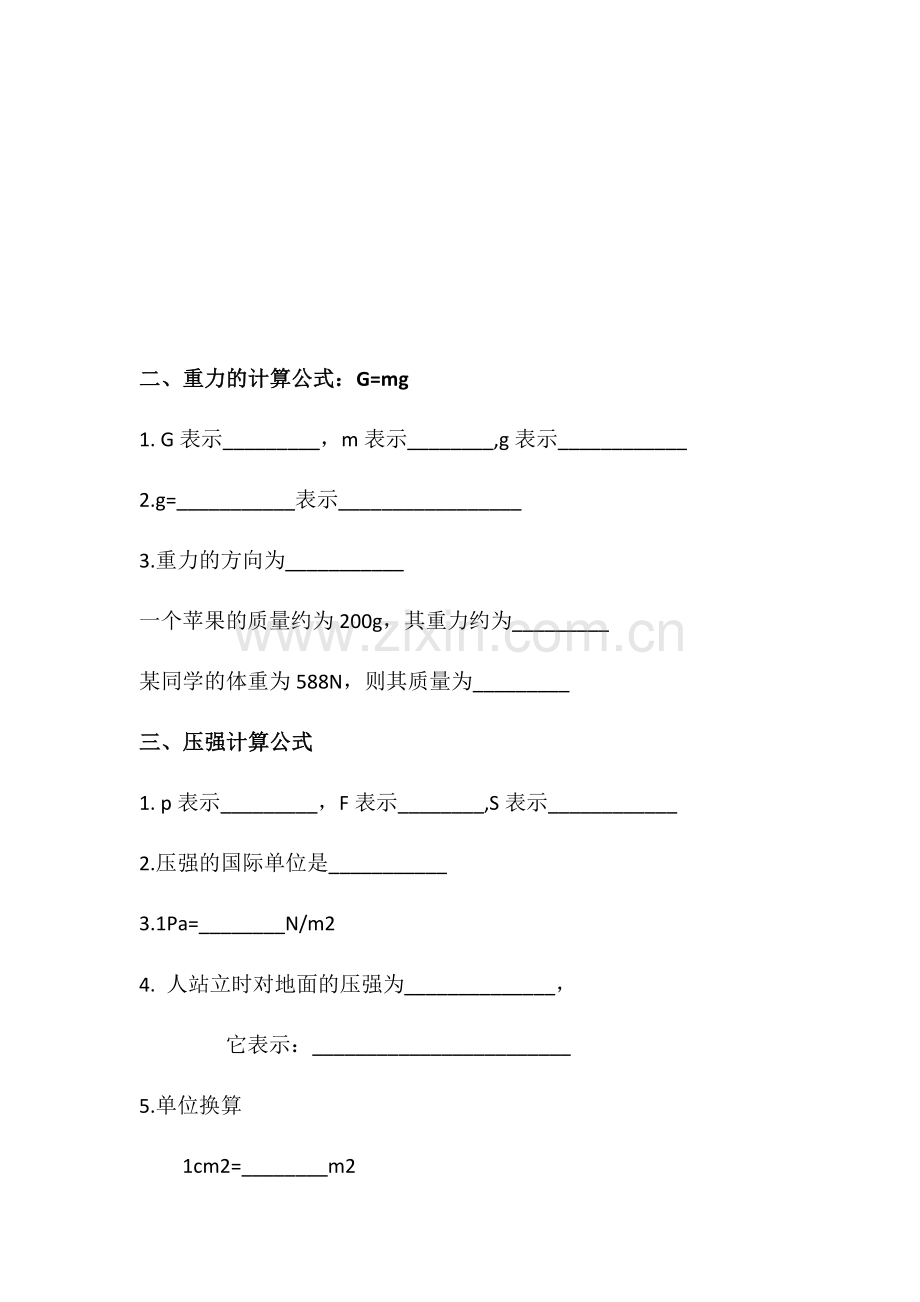 密度计算公式.doc_第2页