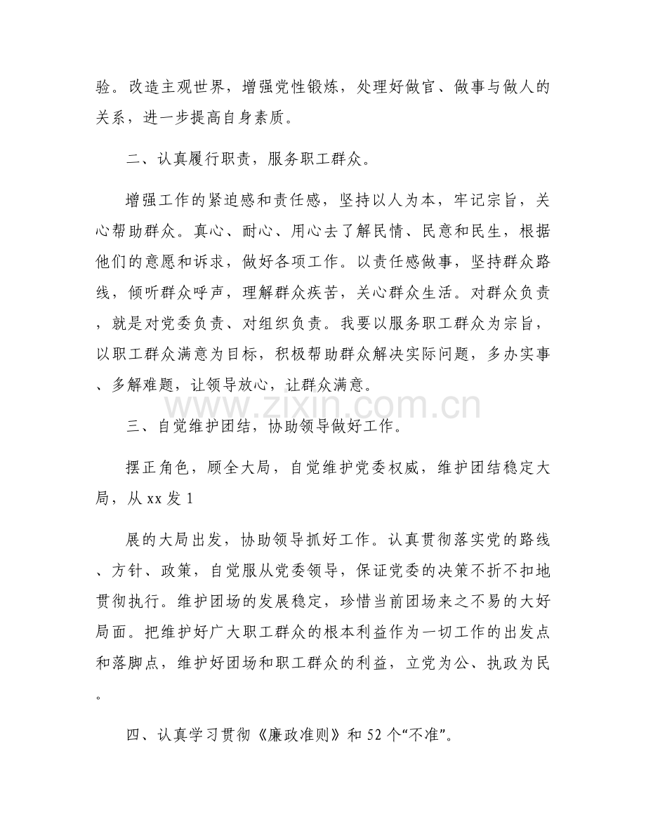 关于银行任前廉政谈话表态发言2022年任前廉政谈话表态【六篇】.docx_第2页