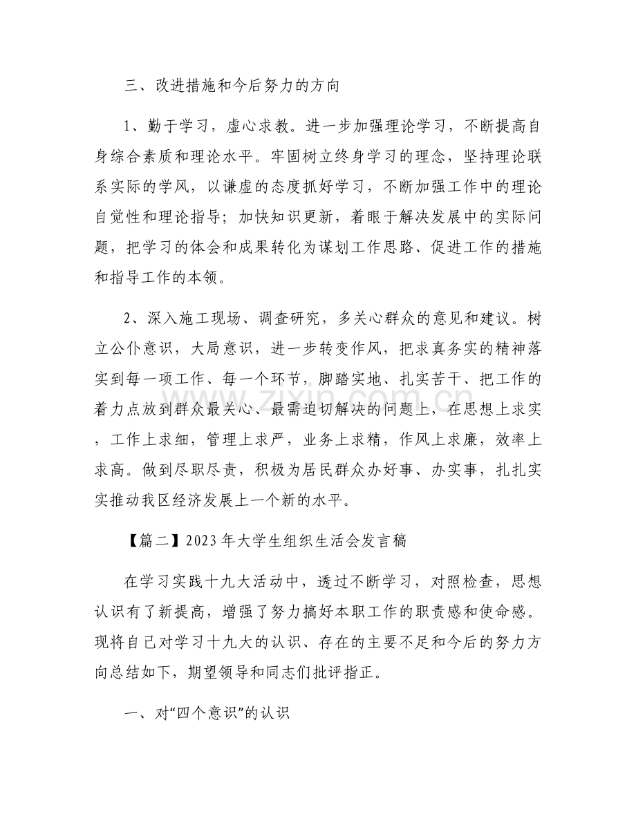 2023年大学生组织生活会发言稿【三篇】.docx_第2页