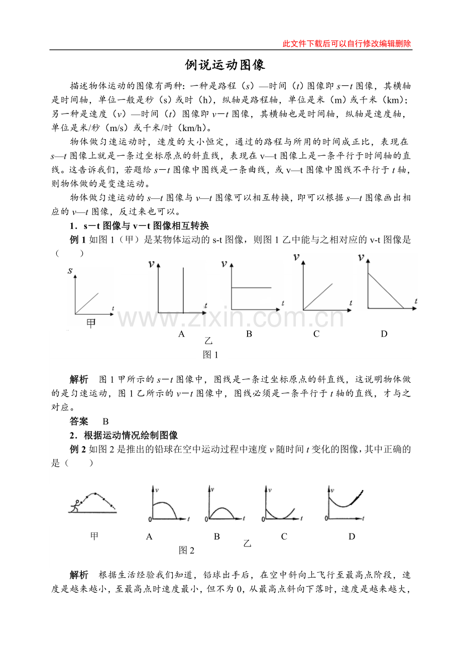 例说运动图像.doc_第1页