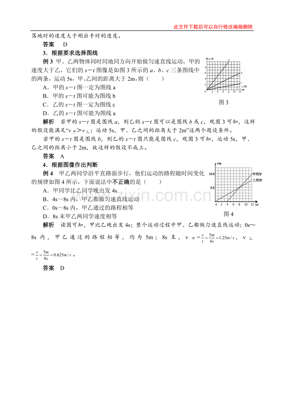 例说运动图像.doc_第2页