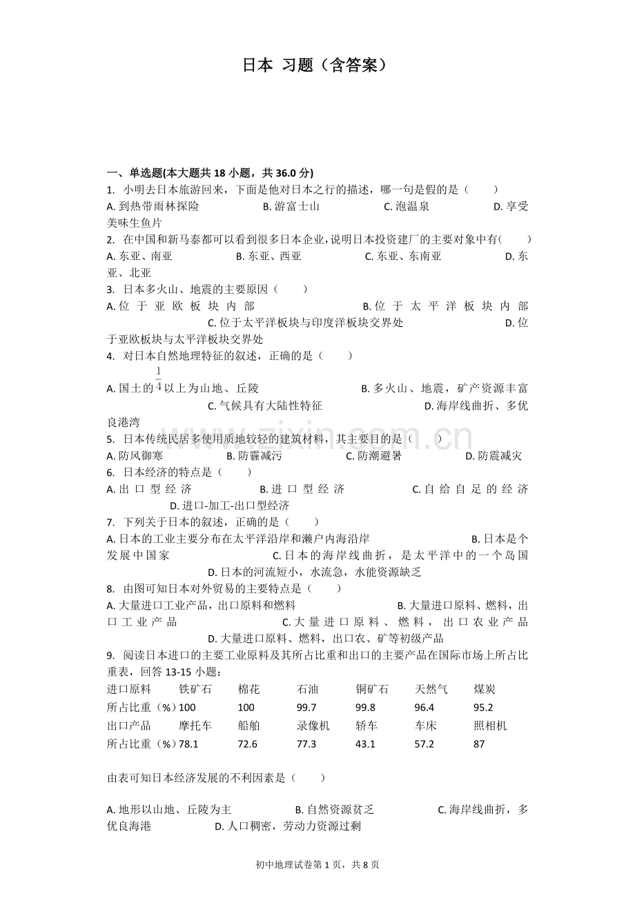 日本习题(含答案).doc_第1页