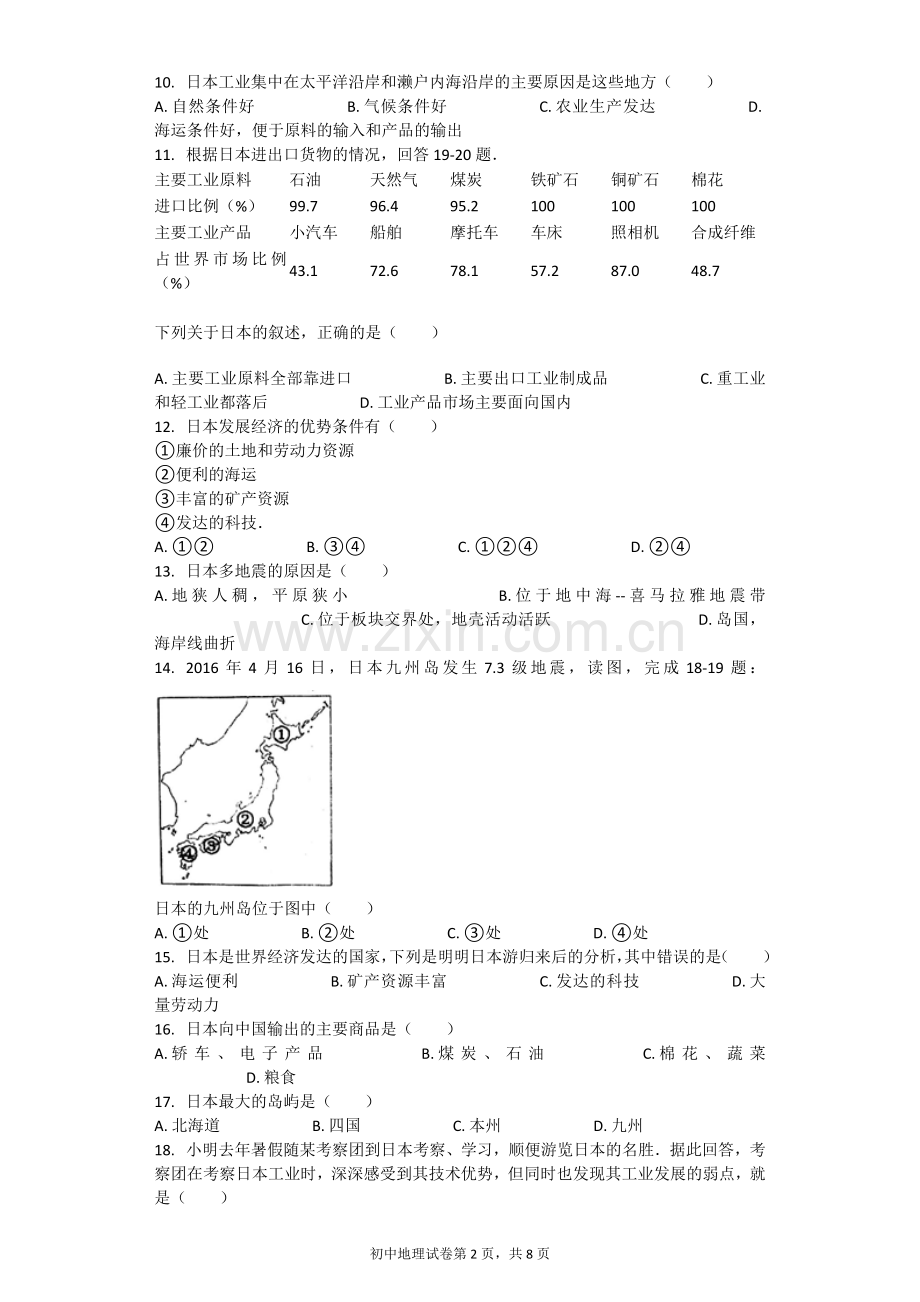 日本习题(含答案).doc_第2页