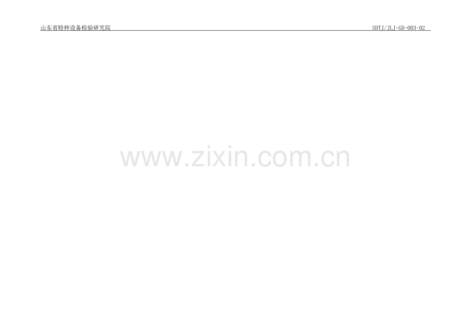 管道特性一览表(附页).doc_第2页