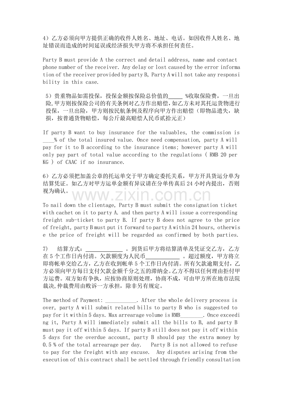 航空货运协议(中英文).doc_第2页