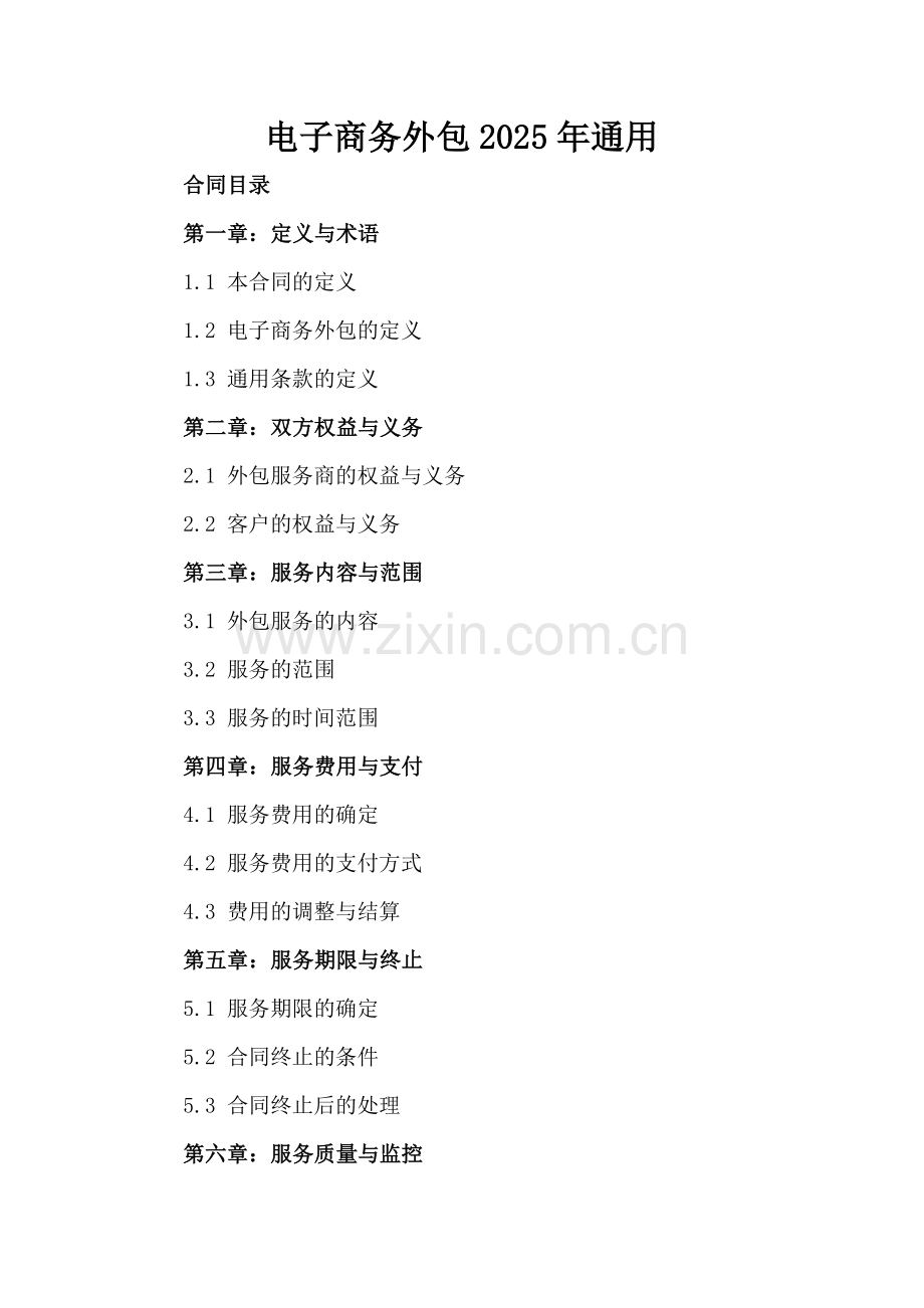 电子商务外包2025年通用.docx_第2页