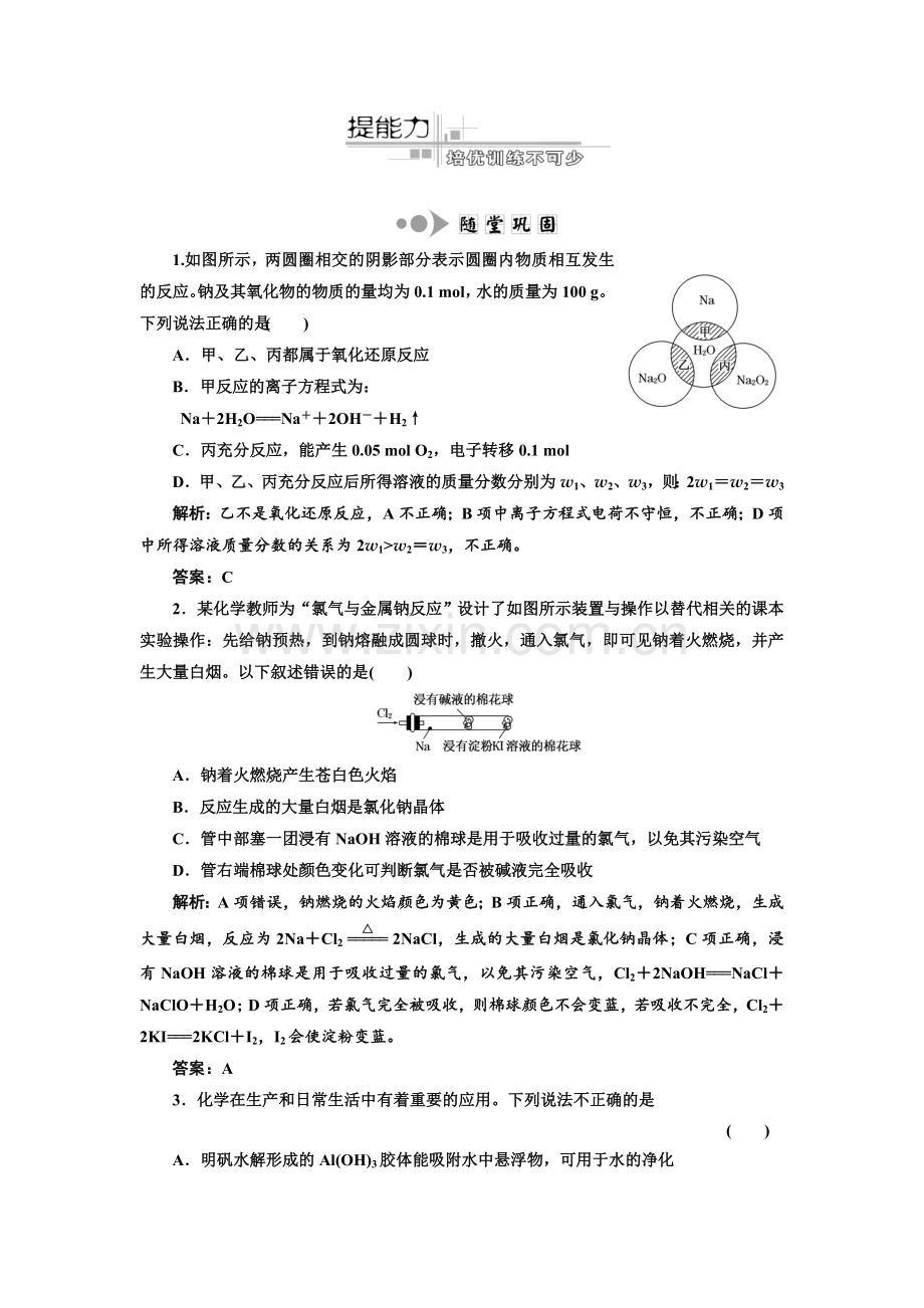 专题3元素及其化合物第1讲金属元素及其化合物提能力.doc_第1页