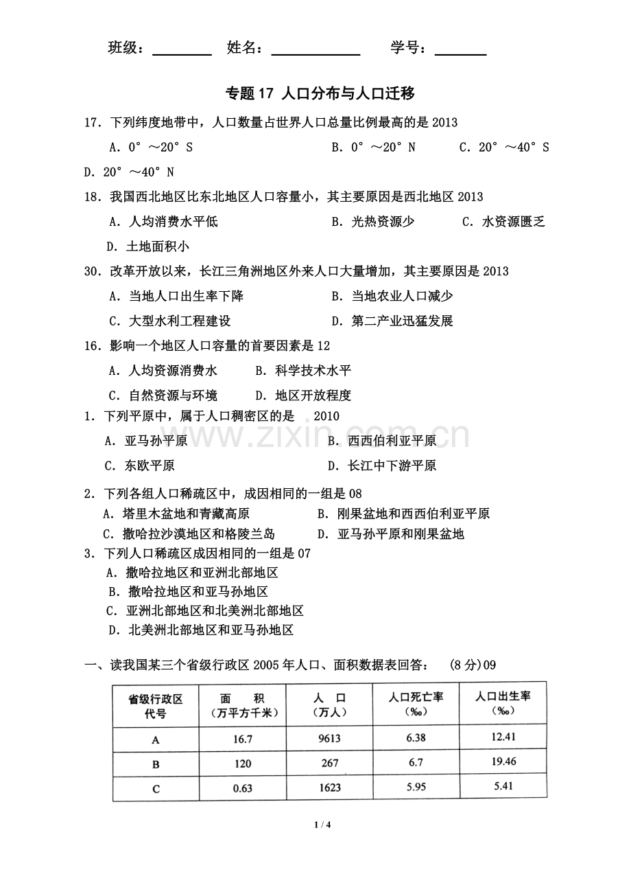 学业水平考习题汇编专题17人口分布与人口迁移.doc_第1页