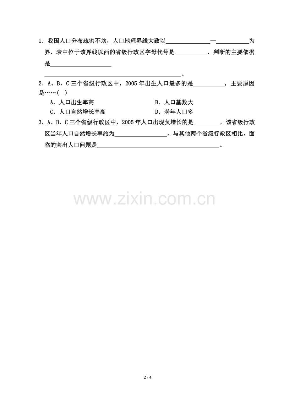 学业水平考习题汇编专题17人口分布与人口迁移.doc_第2页