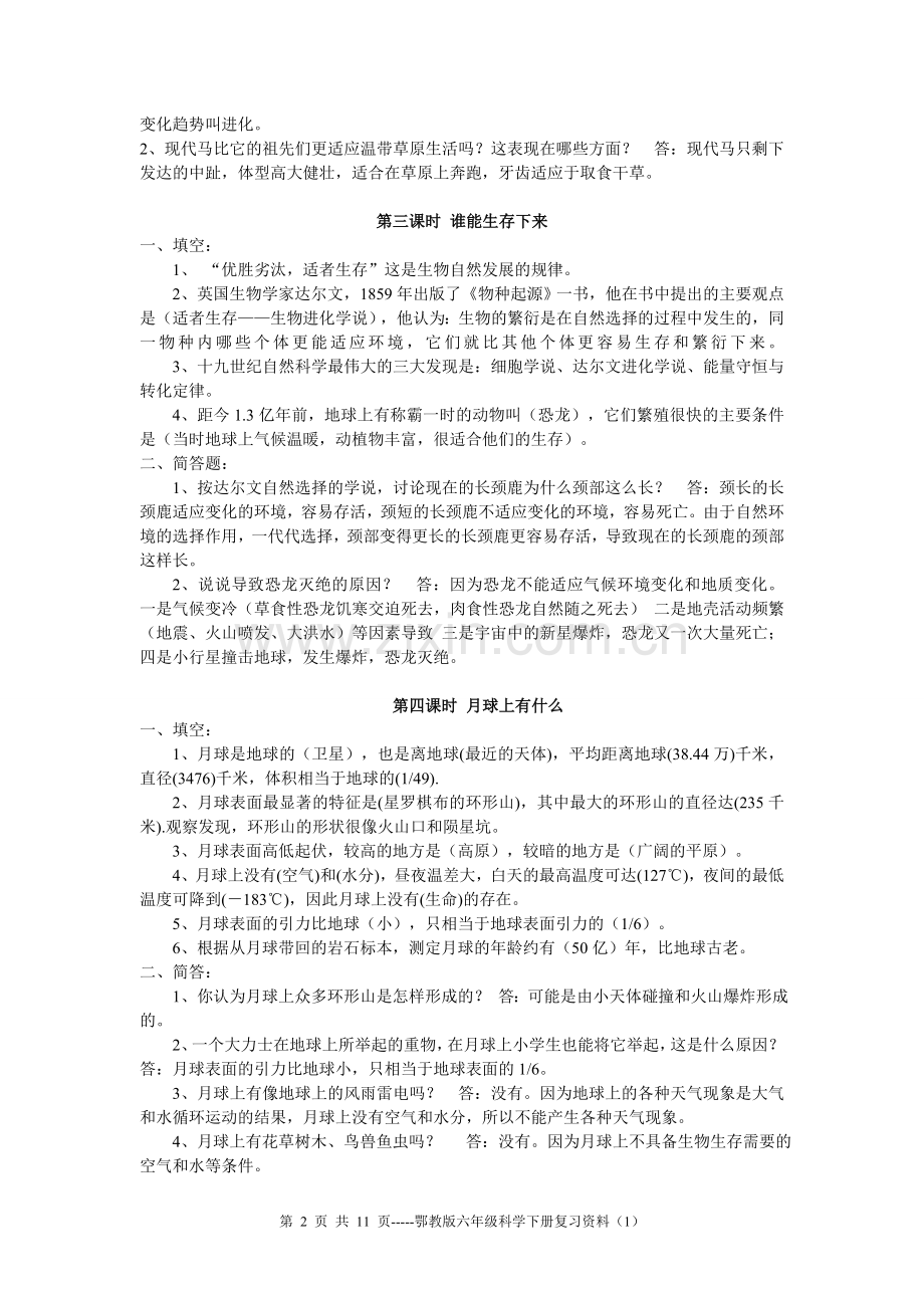 鄂教版六年级科学下册复习资料试题汇总.doc_第2页