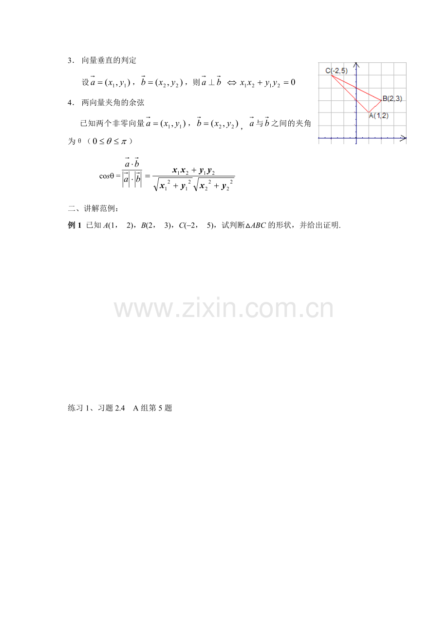 2.4.2平面向量数量积的坐标表示、模、夹角.doc_第2页