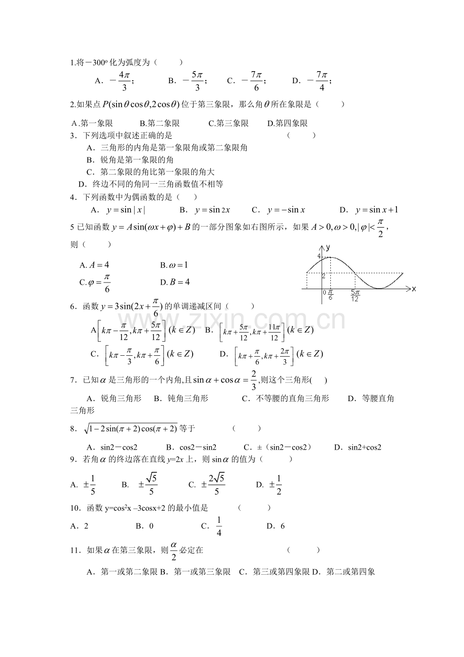 高一三角函数习题(含答案).doc_第1页