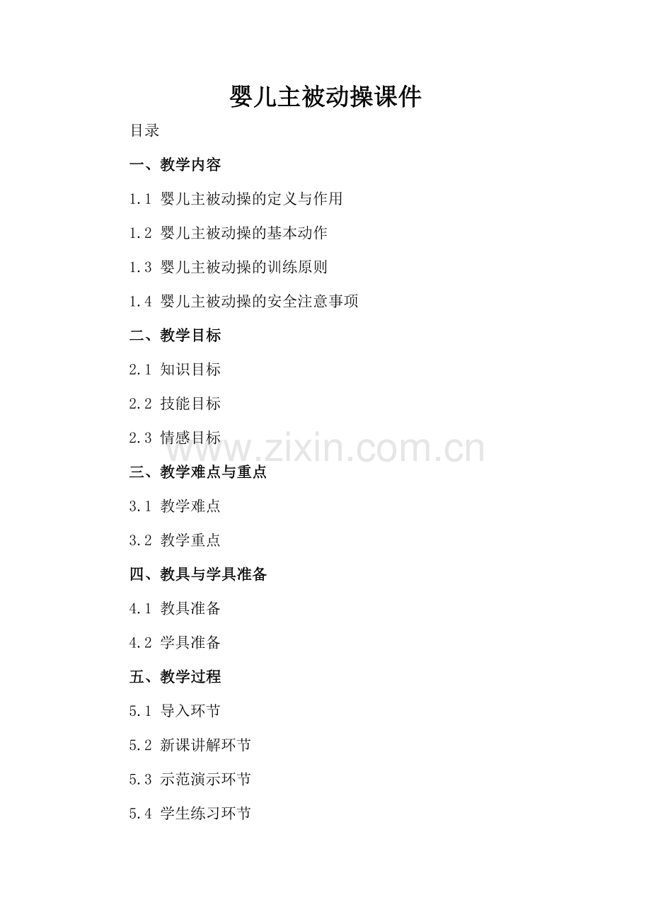 婴儿主被动操课件.docx_第2页