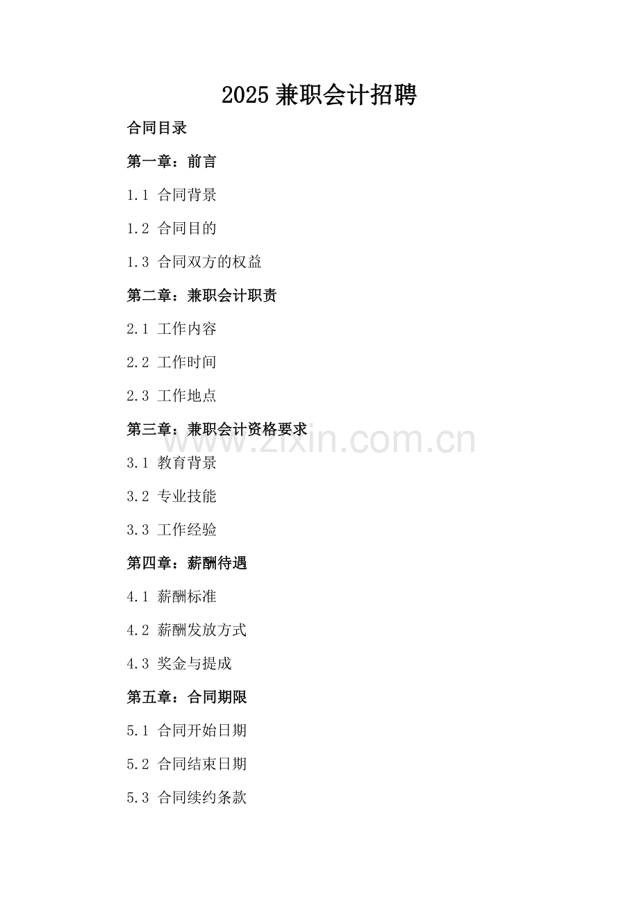 2025兼职会计招聘.docx_第2页