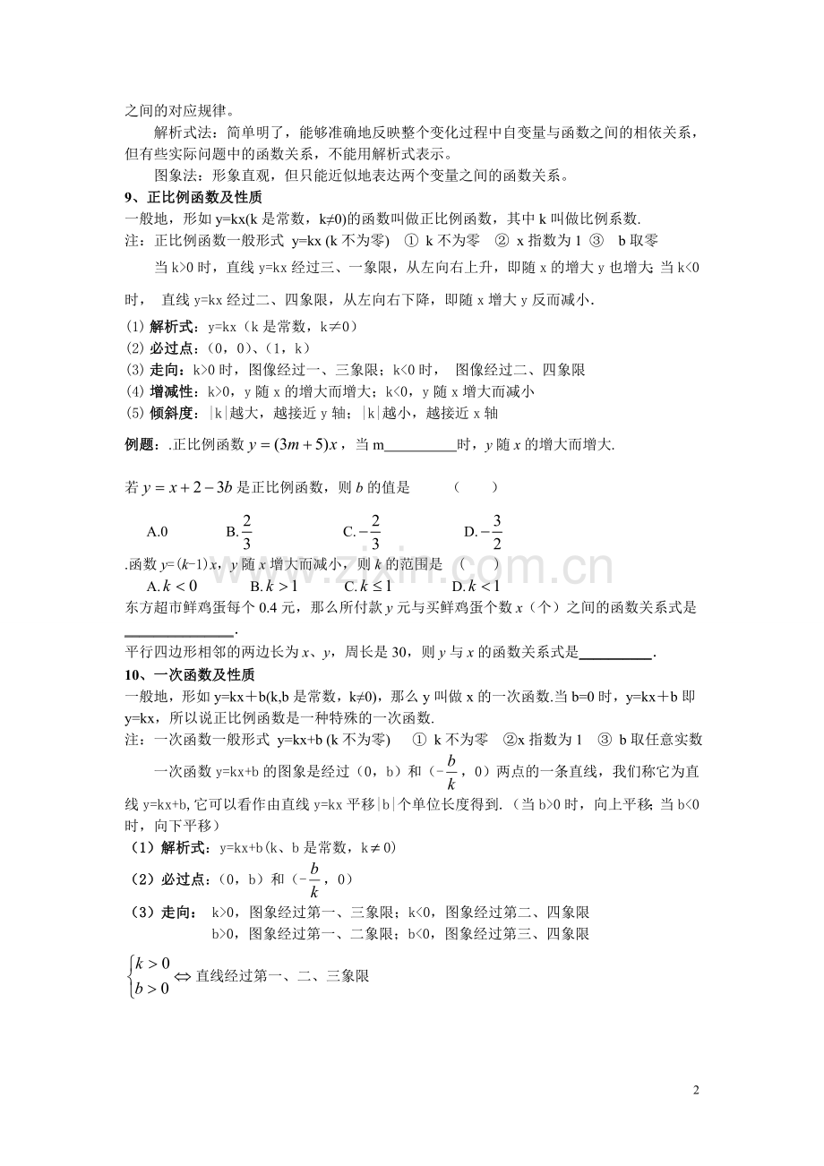 一次函数知识点过关卷绝对经典.doc_第2页