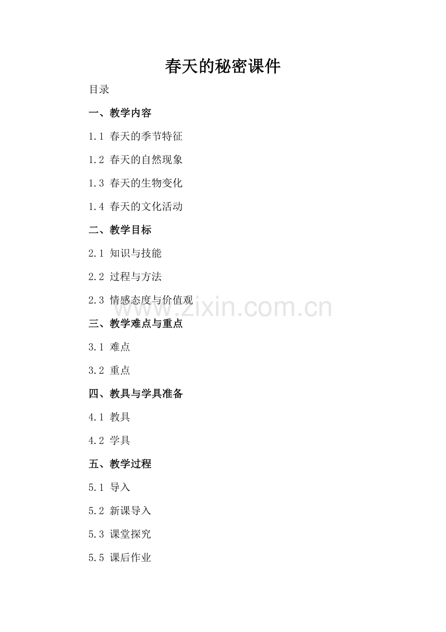 春天的秘密课件.docx_第2页